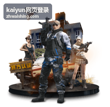 kaiyun网页登录首次访问网页登录指南